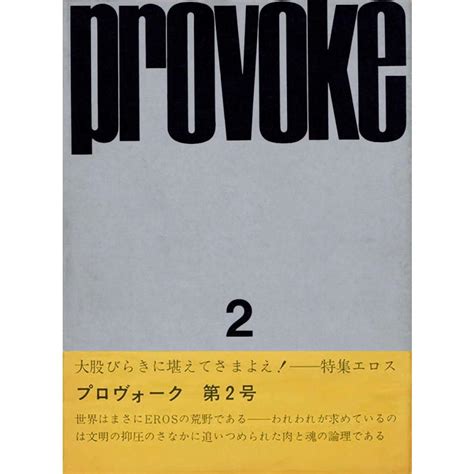 【復刻版】provoke Complete Reprint Of 3 Volumes プロヴォーク 全3冊 B2510000128782六本木 蔦屋書店 ヤフー店 通販 Yahoo