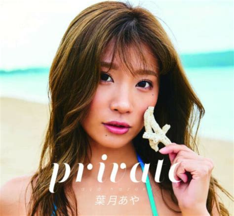 Aya Hazuki Japanese Photo Book Private Sexy RIP GIRLS EBay