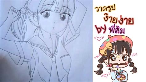 วาดรูปอนิเมะน่ารักๆ Ep2 How To Draw Anime วาดรูปง๊ายง่ายbyพี่ส้ม Youtube