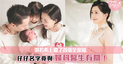 吳若希（英語：jinny ng yeuk hei；1992年5月23日－），香港女歌手、演員及節目主持，現為無綫電視經理人合約藝員和星夢娛樂旗下女歌手。 2009年，16歲的吳若希與朋友在卡拉ok被星探發掘。 吳若希上載了首張全家福，湊成一個「好」字，仔仔名字竟與婦科醫生有關! | 女生集合 #Tagsis