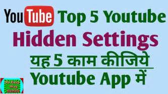 Top 5 Youtube Application Hidden Setting Youtube App Tips And Tricks 2017