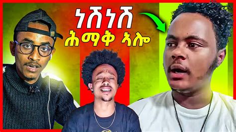 ነሽነሽ ኢዱ ተሰይሩ neshnesh tv new eritrean movie 2022 new YouTube