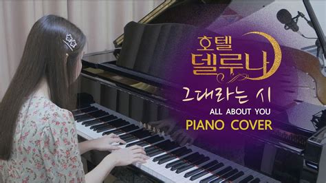 Mediafire ***if you see a warning. Hotel Del Luna OST. '그대라는 시' (All About You) - TAEYEON (태연 ...