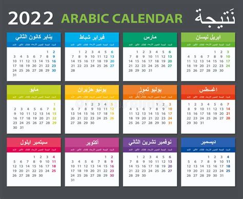 Arabic Calendar Stock Illustrations 4630 Arabic Calendar Stock