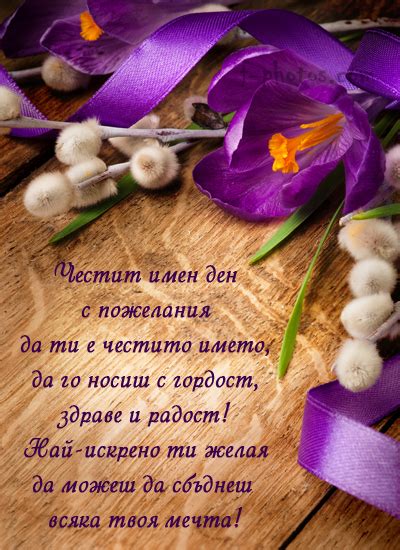 Check spelling or type a new query. Картичка с пожелание за имен ден | f-photos.com | Happy ...