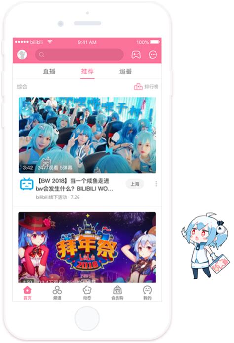 哔哩哔哩手机客户端 ゜ ゜つロ 乾杯 Bilibili