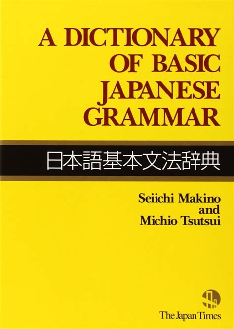 A Dictionary Of Basic Japanese Grammar Smakino Mtsutsui Tajfuny