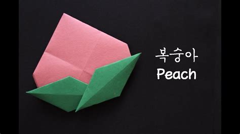 Funandeasy Origami折り紙 How To Fold A Peach 복숭아 もも 종이접기 Youtube