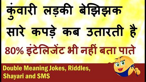 Double Meaning Riddles Jokes Shayari And Sms Double Meaning Video 2018 Part 19 Youtube