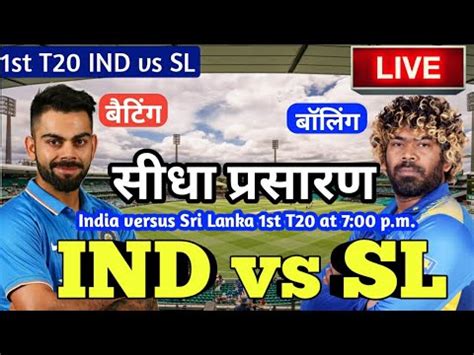 Match abandoned without a ball bowled. LIVE - IND vs SL 1st T20 Match Live Score, India vs Sri ...