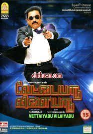 Himesh patel, lily james, kate mckinnon and others. Vettaiyaadu Vilaiyaadu (2006) Full Movie Watch Online Free ...