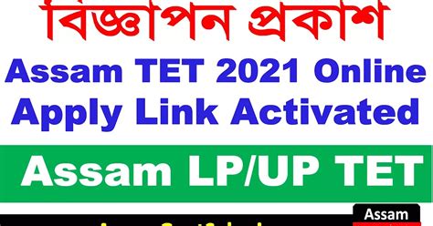 Assam Tet Advertisement Assam Lp Up Tet Apply Online Ssa