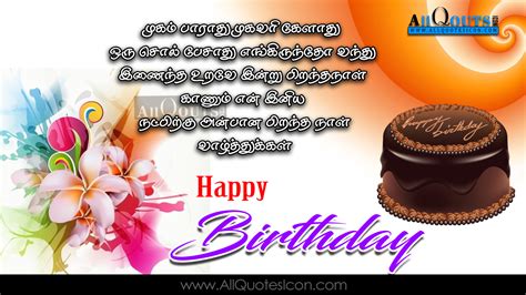 Birthday Wishes For Friend In Tamil Images The Meta Pictures