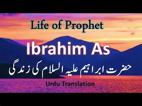 Hazrat Ibrahim As Story In Urdu Part Life Of Prophet Ibrahim