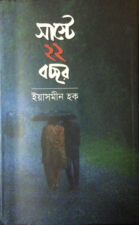 সাস্টে ২২ বছর By Yasmeen Haque Goodreads