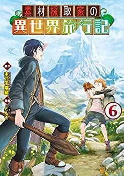 Sozai Saishuka no Isekai Ryokoki 素材採取家の異世界旅行記 01 06 Download Manga Raw