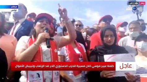 شاهد كلمة عبير موسي خلال مسيرة الحزب الدستوري ضد الإرهاب youtube