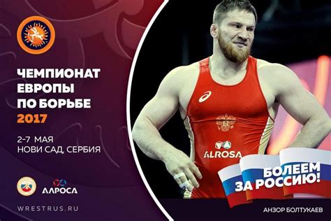 Как сложились судьбы первых чемпионов европы. Чемпионат Европы по борьбе. Итоги первого дня соревнований