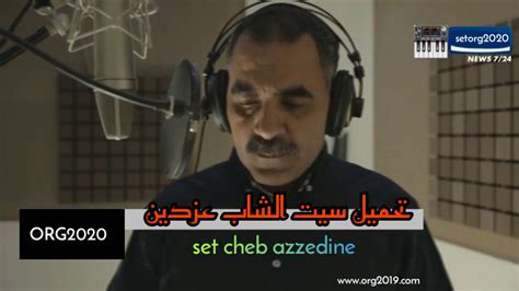 Maybe you would like to learn more about one of these? تحميل سيت الشاب عزدين الشلفي | set cheb azzedine org2020
