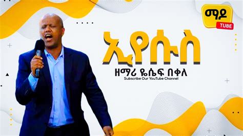 Yosef Bekele ኢየሱስ Ethiopian Protestant Mezemur 2021 Youtube