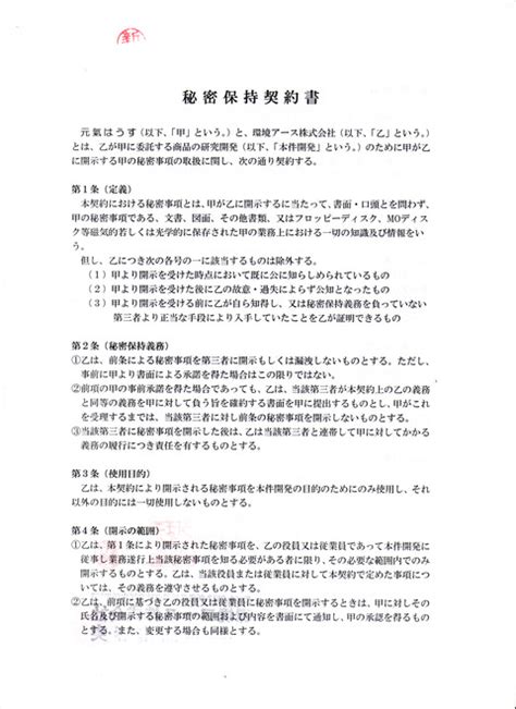 1秘密保持契約書 元氣はうすの原本