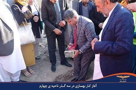 Kabul Municipality شاروالی کابل کارِ بهسازی در سه گذر ناحیه‌ی چهارم