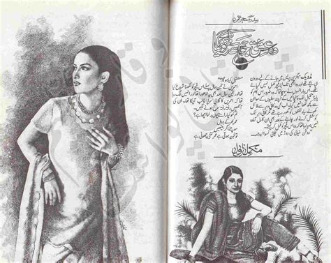 Kitab Dost Wo Ishq Jo Hum Se Rooth Gaya Novel By Sidra Sehar Imran