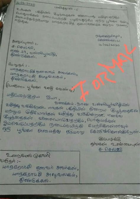 Tamil Formal Letter Format
