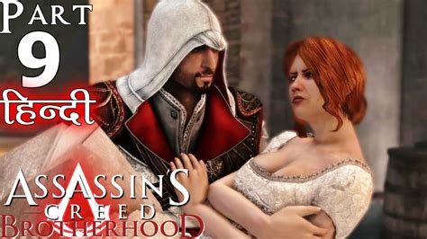 Assassins Creed Brotherhood In Hindi 😁 Walkthrough Gameplay Part 9