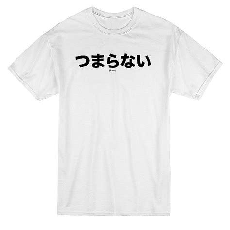 Boring Japanese Hiragana Graphic Mens T Shirt Mens Funny Harajuku T