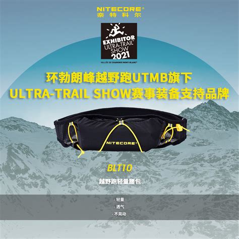 环勃朗峰越野跑utmb旗下ultra Trail Show赛事装备支持品牌——nitecore奈特科尔