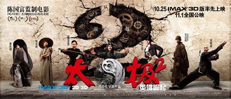 The second instalment of the tai chi trilogy continues the journey of yang luchan, a gifted child with a fleshy growth on his forehead who helped save a village from a frightening army of steampunk soldiers bearing strange machines with the knowledge of tai chi that they entrusted him with. Tai Chi Hero (2012) full movie with subtitles english 1080 ...