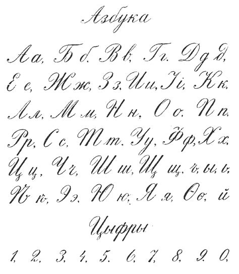 russian cursive