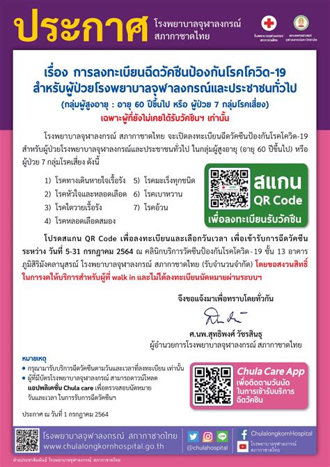 'รามาธิบดี' เปิดลงทะเบียนจองฉีดวัคซีนโควิด 'ซิโนฟาร์ม' วันนี้ 04 กรกฎาคม พ.ศ. เช็กเลย! โรงพยาบาลจุฬาฯ เปิดลงทะเบียนฉีดวัคซีนโควิดแล้ว