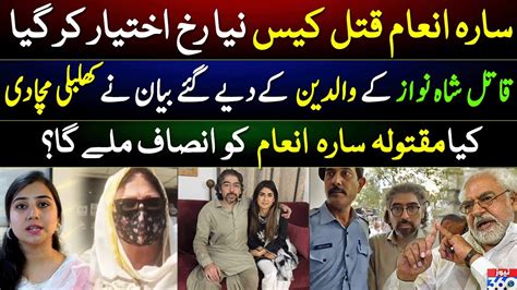 Breaking News Sara Inam Case Latest Updates Shah Nawazs Mother And Ayaz Amirs Latest