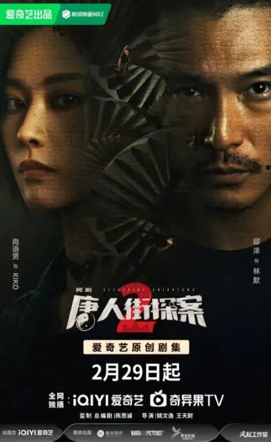 Detective Chinatown Season Release Date Plot Cast Episodes