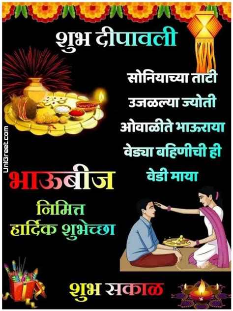 Best Happy Bhaubeej Images Wishes Quotes Banner In Marathi