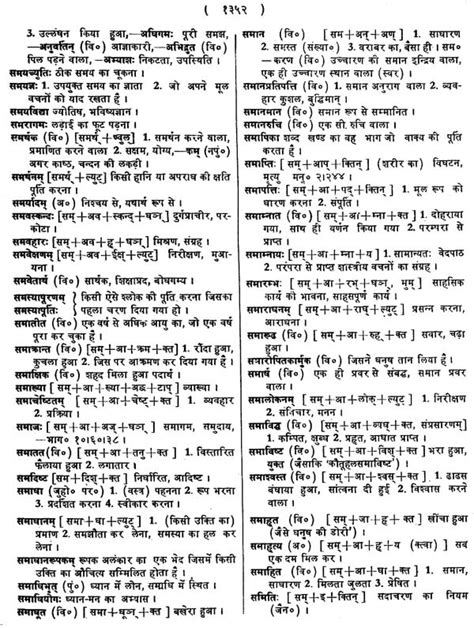 संस्कृत हिन्दी कोष Sanskrit Hindi Dictionary