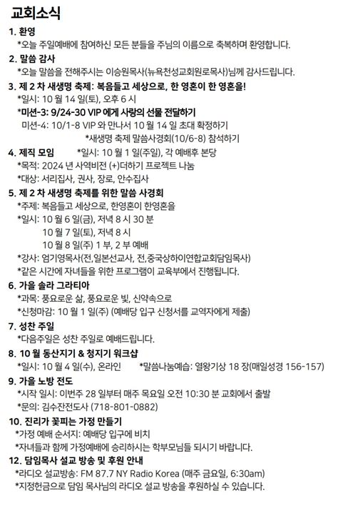 9월 24일 주일예배 주보 뉴욕충신교회