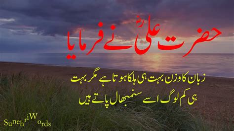 Hazrat Ali R A Ke Aqwal Mubarak Youtube