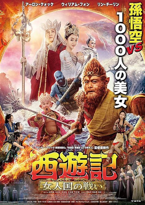 The Monkey King Imdb