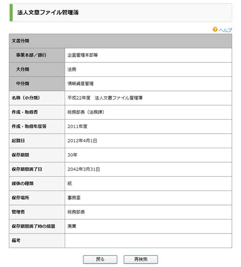 詳細情報表示画面の操作 | 日本政策金融公庫