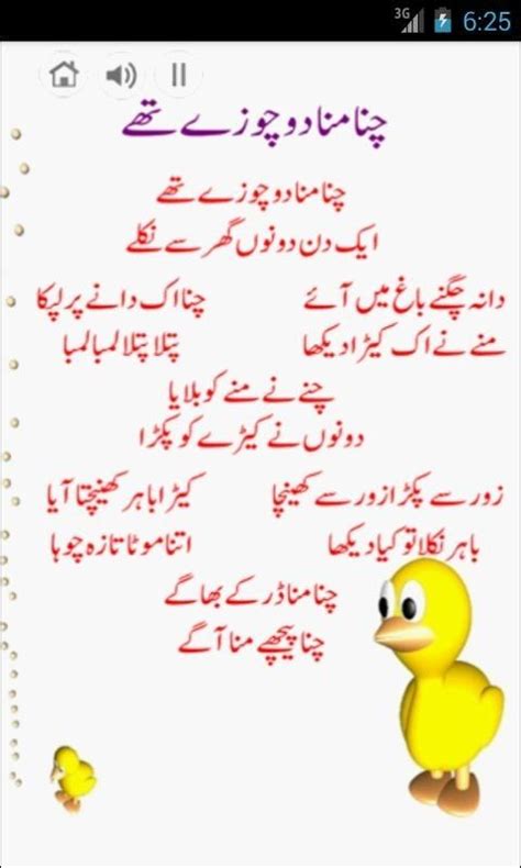 Pin By Atia On Quotes Urdu Poems For Kids Kids Poems Preschool Poems