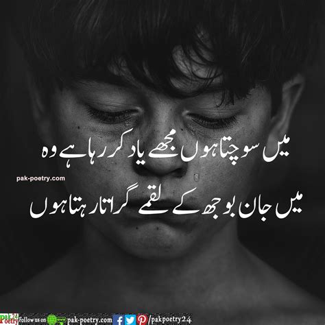Ma Sochta Hon Mjhy Yaad Kr Rha Hy Wo Urdu Sad Poetry Pak Poetry 24