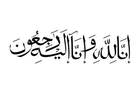 Arabic Calligraphy Artwork Of Inna Lillahi Wa Inna Ilaihi Raji Un Translations We Surely Belong