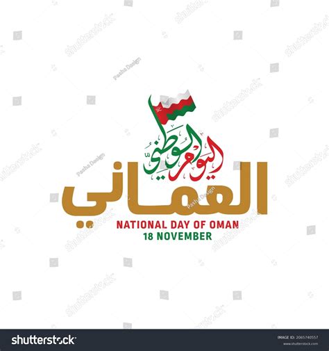 National Day Oman Vector Design Unique Stock Vector Royalty Free