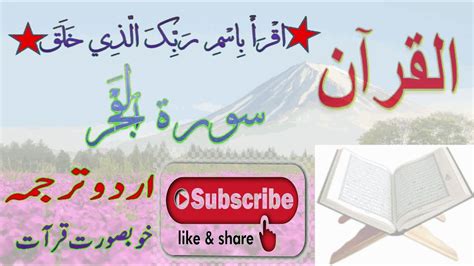 Surah Al Fajr With Urdu Translation Youtube