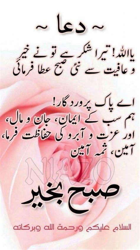 Express your feeling with islamic dua sms, find variety of best islamic dua sms and quality messages, wishes, hundred of sms & quotes in english & urdu. Pin by Niaz O on GOOD MORNING | Good morning messages ...