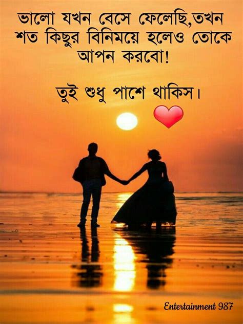 Bengali Love Poem Love Quotes In Bengali Bengali Poems Bengali Art