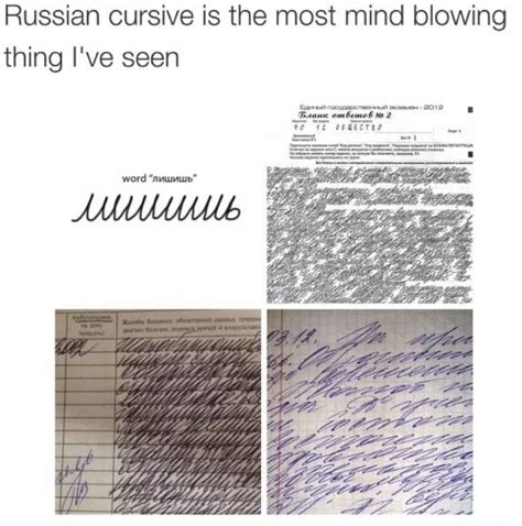 Russian Cursive Is The Most Mind Blowing Thing Ive Seen